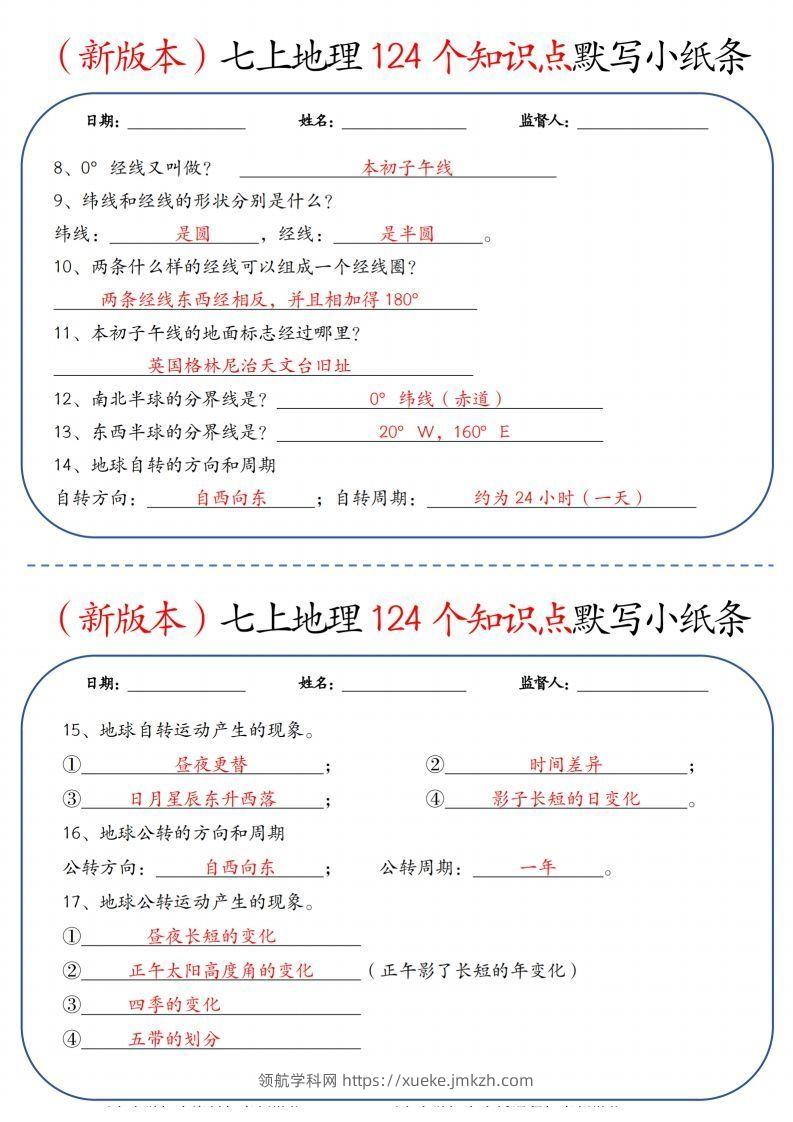 图片[2]-（新版本）七上地理124个知识点默写小纸条9.10答案-领航学科网