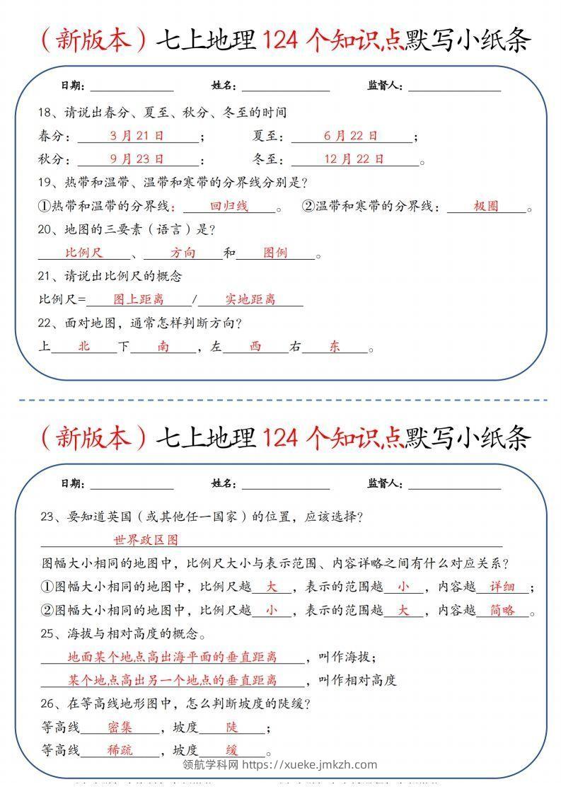 图片[3]-（新版本）七上地理124个知识点默写小纸条9.10答案-领航学科网