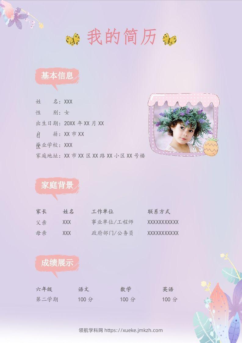 图片[2]-多页-小升初简历91-领航学科网