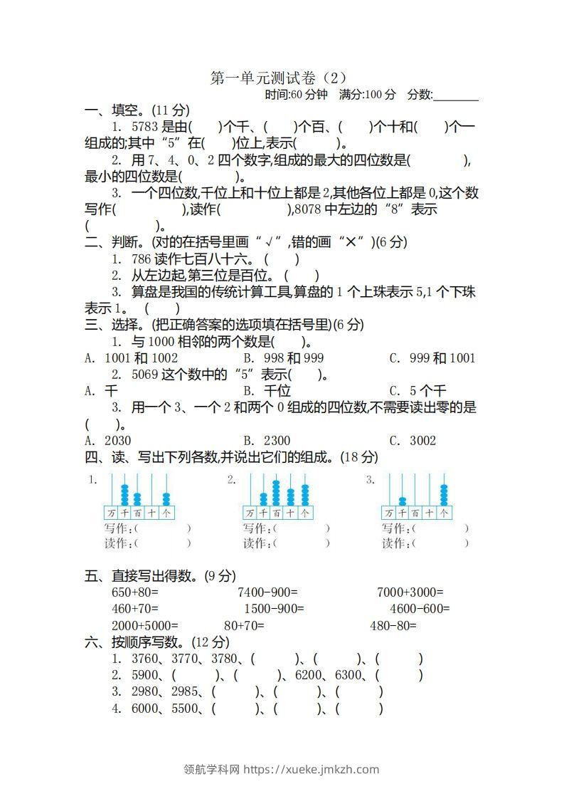 二（下）青岛版数学第一单元检测卷.2（54制）-领航学科网
