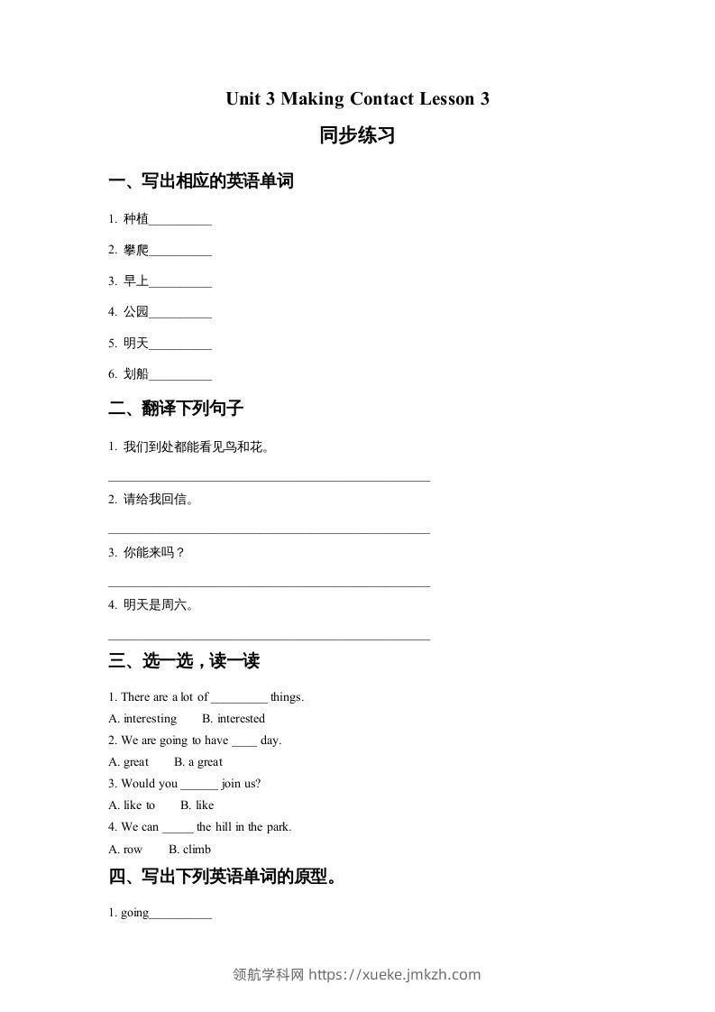 五年级英语下册Unit3MakingContactLesson3同步练习2（人教版）-领航学科网