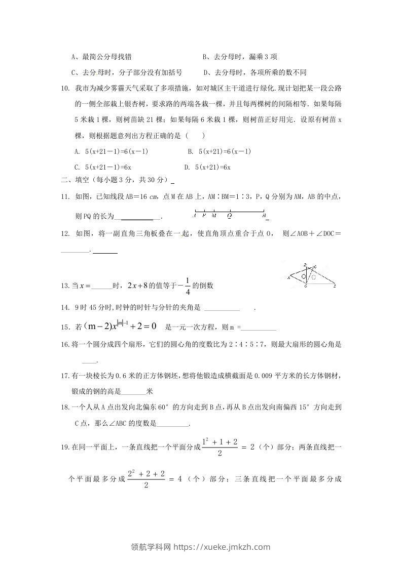 图片[2]-七年级上册数学第三次月考试卷及答案人教版(Word版)-领航学科网