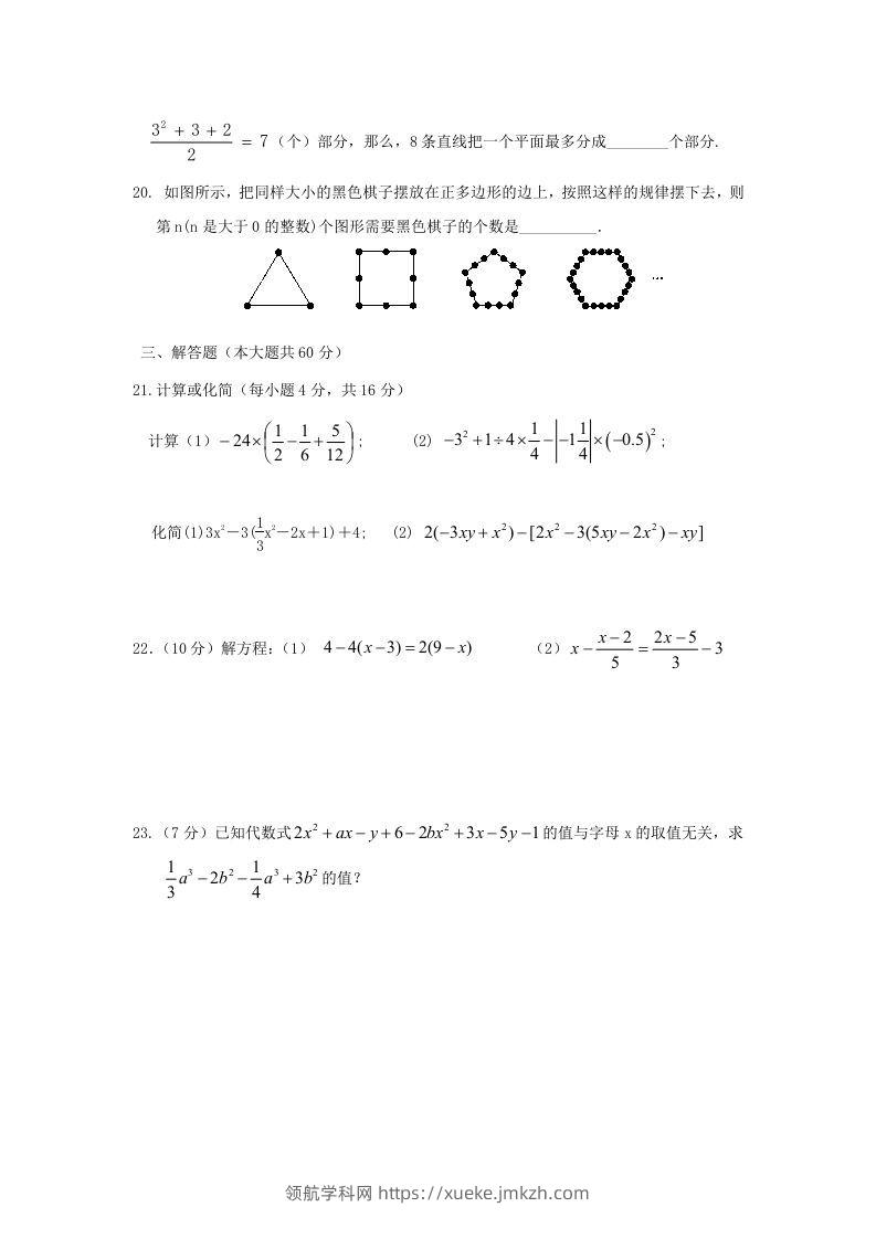 图片[3]-七年级上册数学第三次月考试卷及答案人教版(Word版)-领航学科网