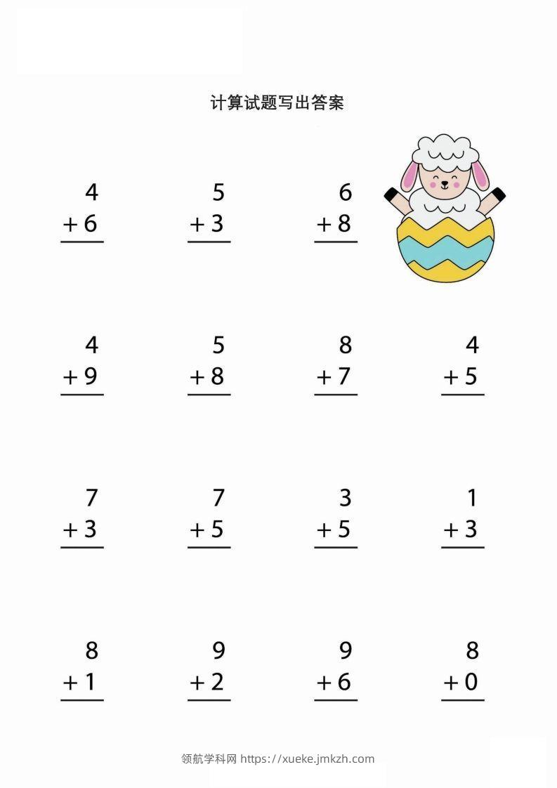【数学】简单的加减法运算（幼小）-领航学科网