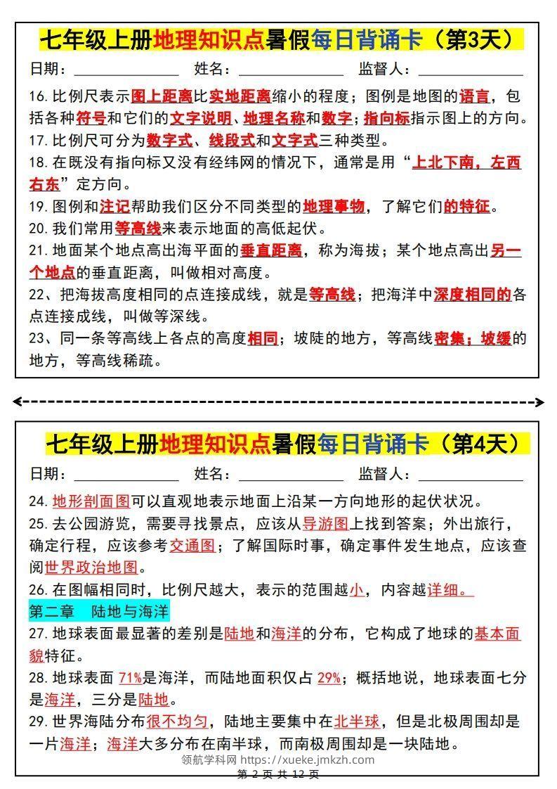图片[2]-七上地理知识点暑假每日背诵卡-领航学科网