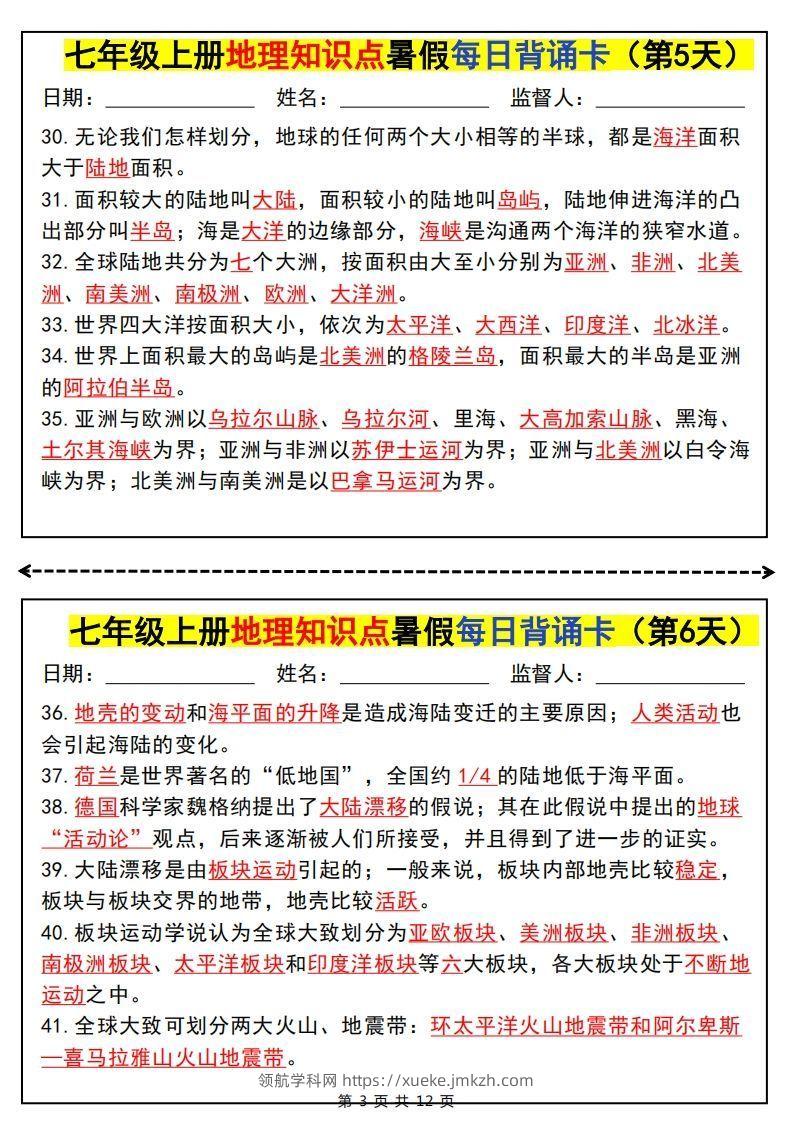 图片[3]-七上地理知识点暑假每日背诵卡-领航学科网