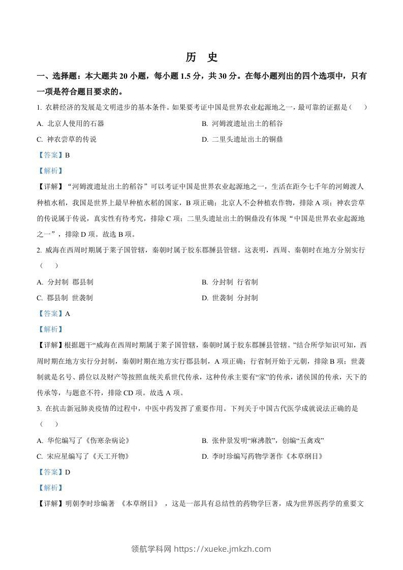 2022年山东省威海市中考历史真题（含答案）-领航学科网