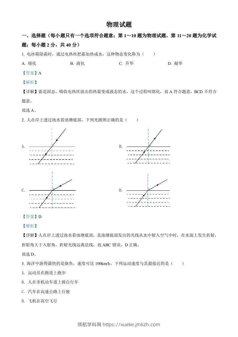 2022年江苏省徐州市中考物理试题（含答案）-领航学科网