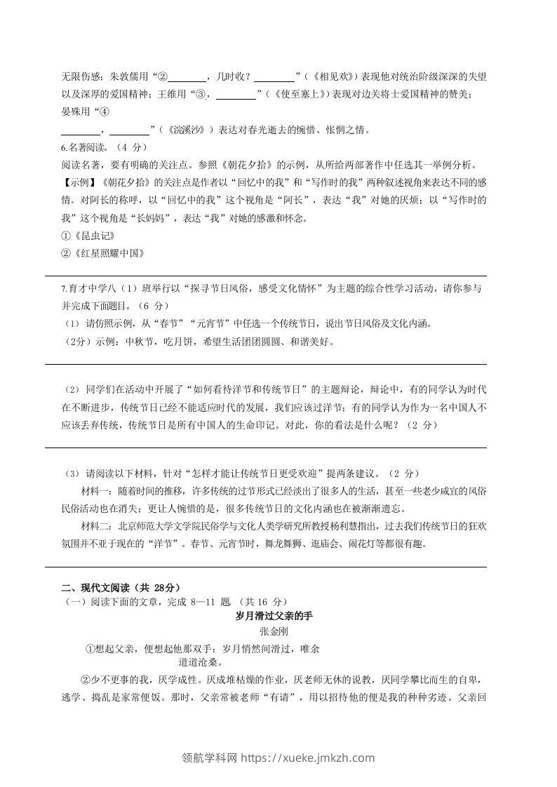 图片[2]-2022-2023学年河南省安阳市汤阴县八年级上学期期末语文试题及答案(Word版)-领航学科网