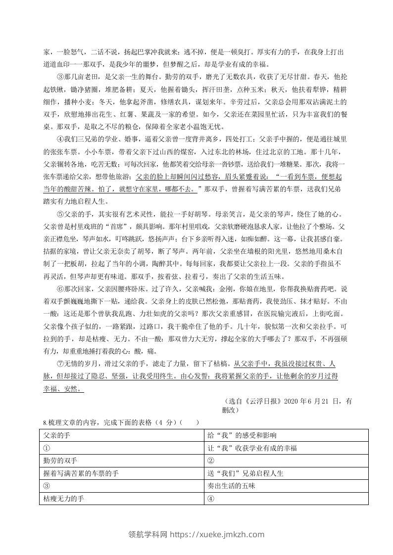 图片[3]-2022-2023学年河南省安阳市汤阴县八年级上学期期末语文试题及答案(Word版)-领航学科网