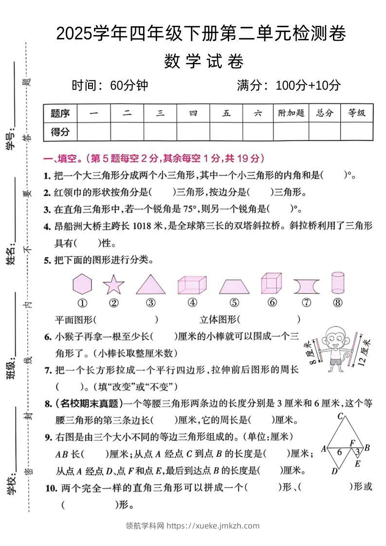 四下北师大数学《数学第二单元真题检测卷》-领航学科网
