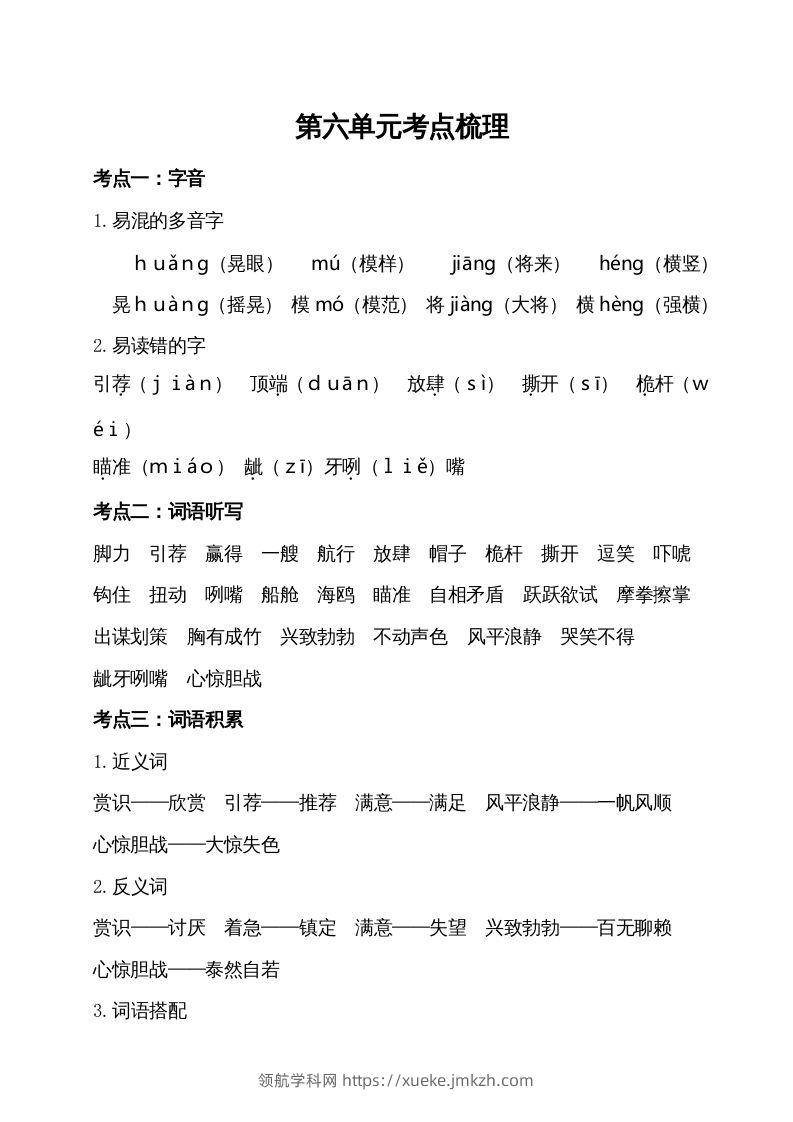 五年级语文下册第六单元考点梳理（部编版）-领航学科网