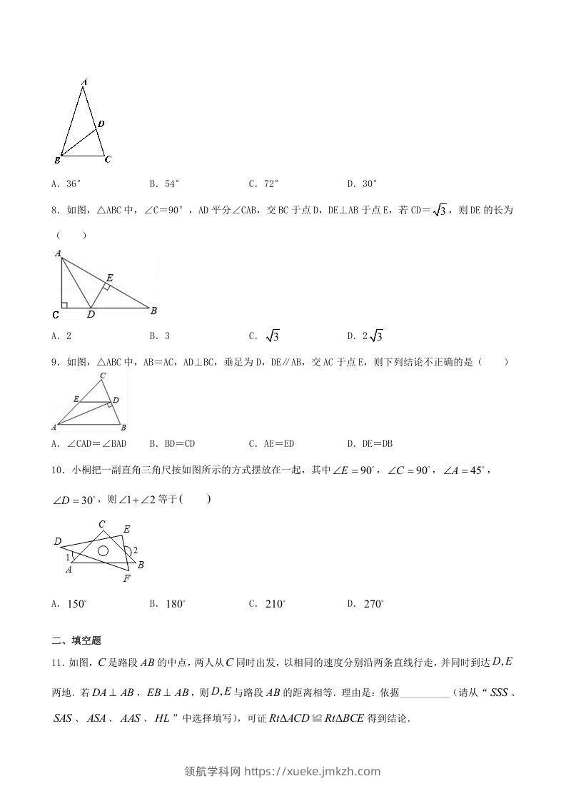 图片[2]-2020-2021学年河南省驻马店市平舆县八年级上学期期中数学试题及答案(Word版)-领航学科网