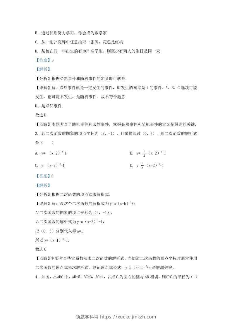 图片[2]-2022-2023学年湖南省长沙市雨花区九年级上学期数学期末试题及答案(Word版)-领航学科网
