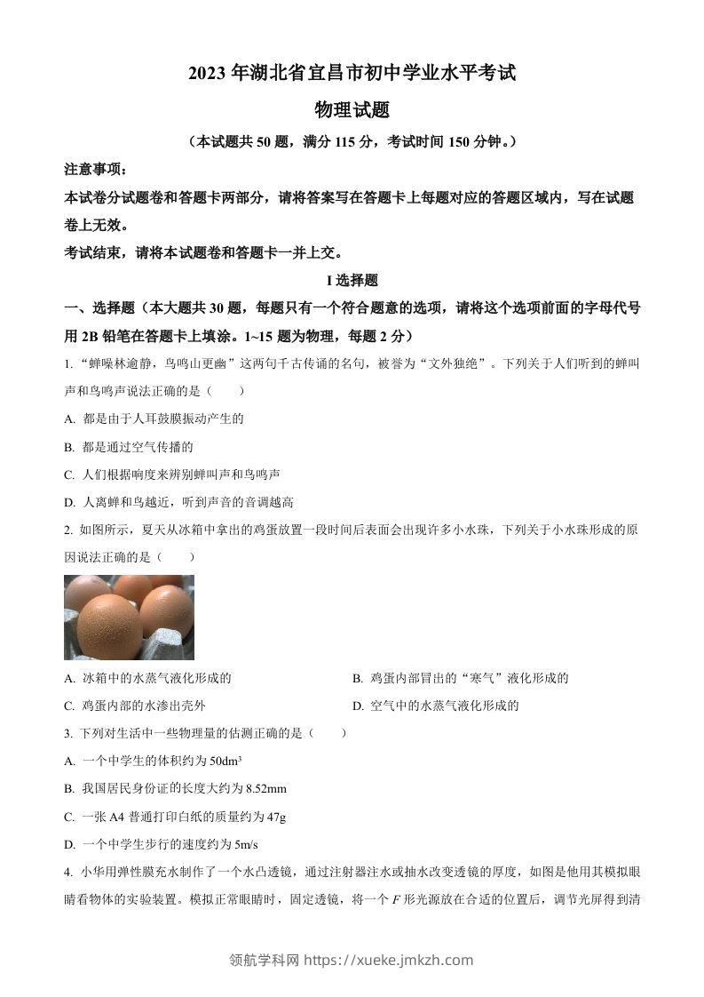 2023年湖北省宜昌市中考理综物理试题（空白卷）-领航学科网