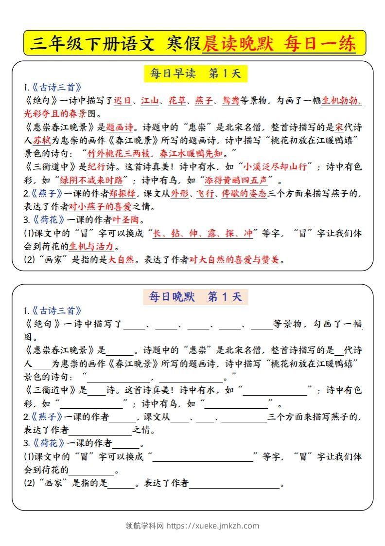 三下语文寒假预习必背-每日早读晚默（9天进阶版）-领航学科网