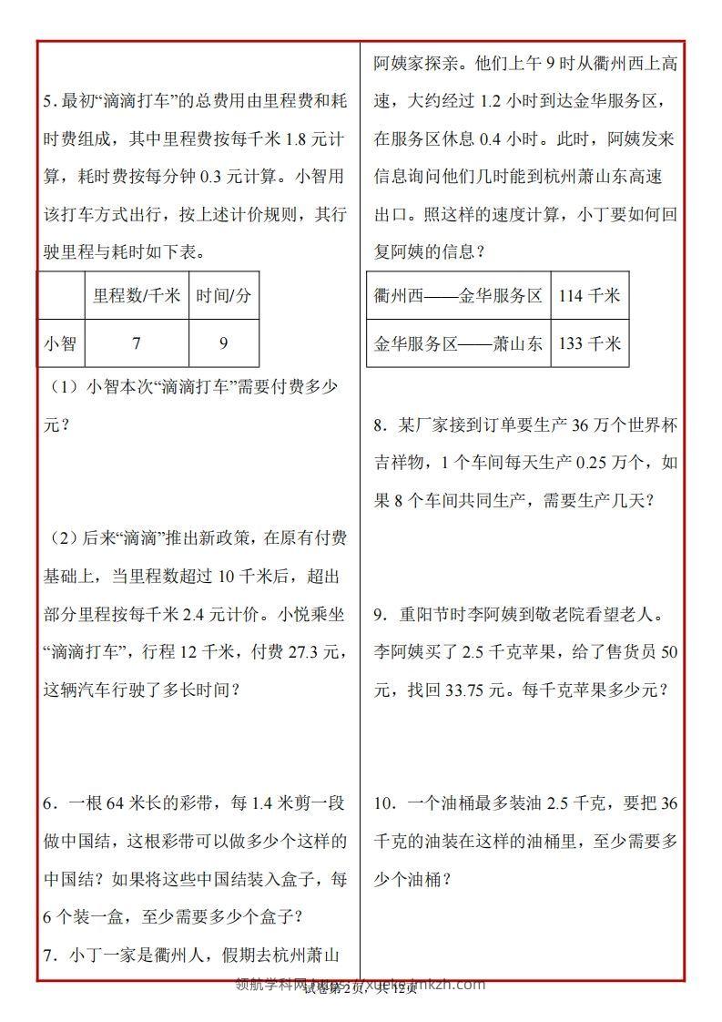 图片[2]-五上北师版数学【期末必考应用题母题50道】-领航学科网