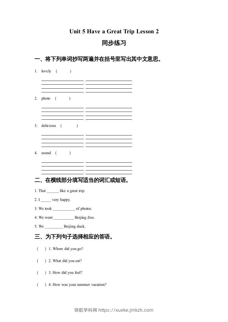 五年级英语下册Unit5HaveaGreatTripLesson2同步练习1（人教版）-领航学科网