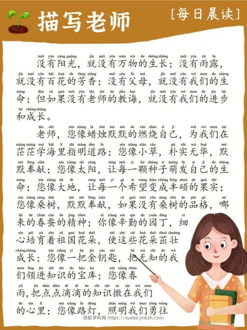 每日晨读_描写老师-领航学科网