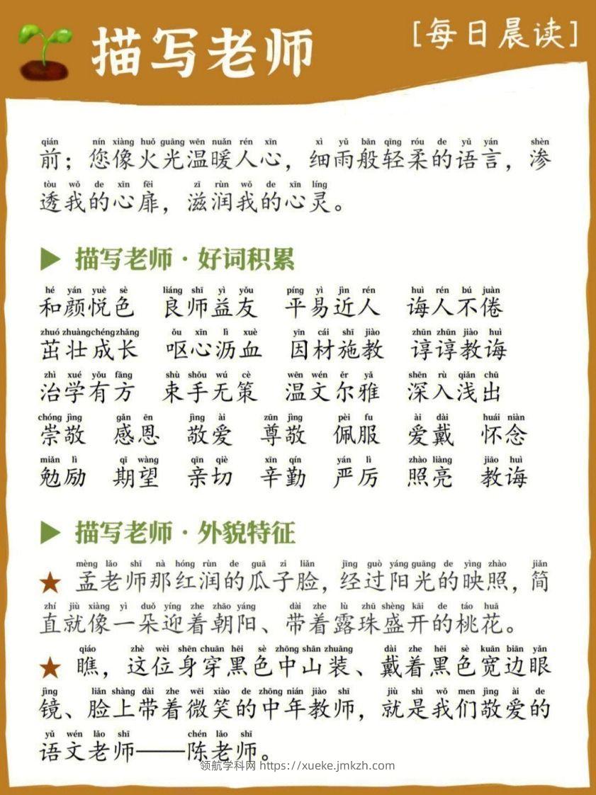 图片[2]-每日晨读_描写老师-领航学科网