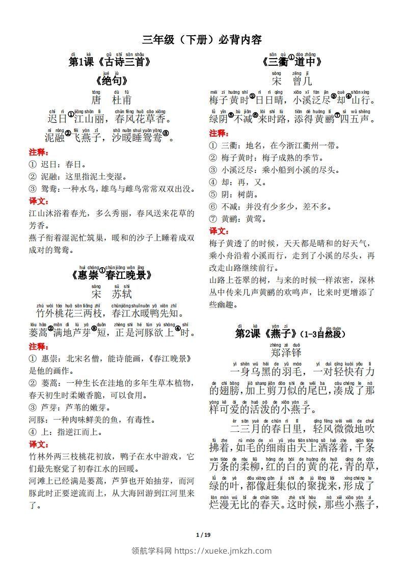 【背诵默写（古诗+课文+日积月累）】三下语文-领航学科网