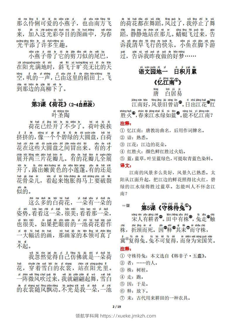 图片[2]-【背诵默写（古诗+课文+日积月累）】三下语文-领航学科网