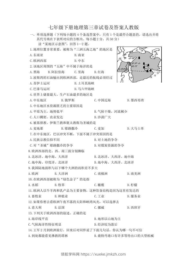 七年级下册地理第三章试卷及答案人教版(Word版)-领航学科网