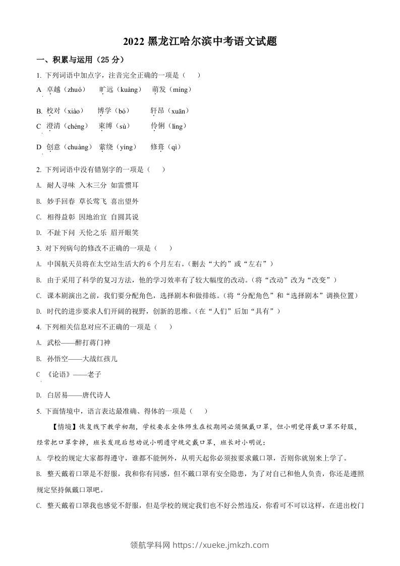2022年黑龙江省哈尔滨市中考语文试题（空白卷）-领航学科网