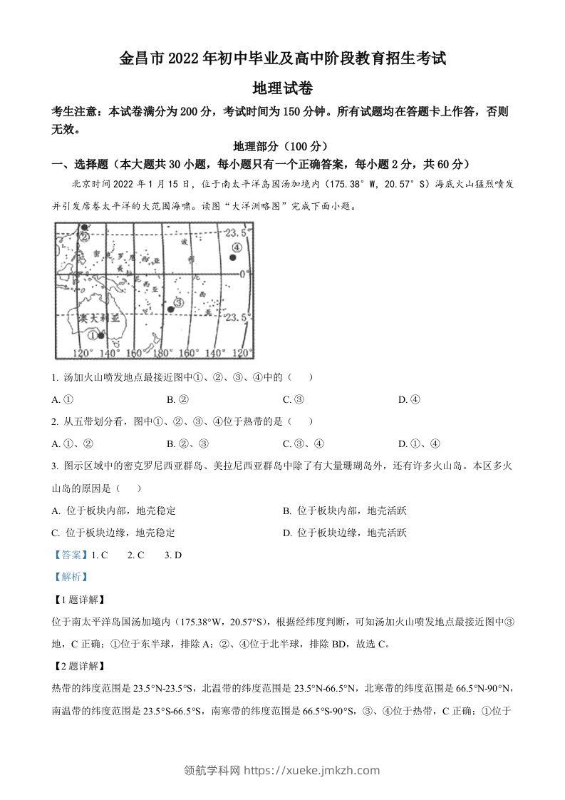 2022年甘肃省金昌市中考地理真题（含答案）-领航学科网