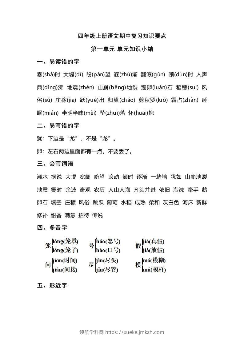 四（上）语文期中总复习要点-领航学科网