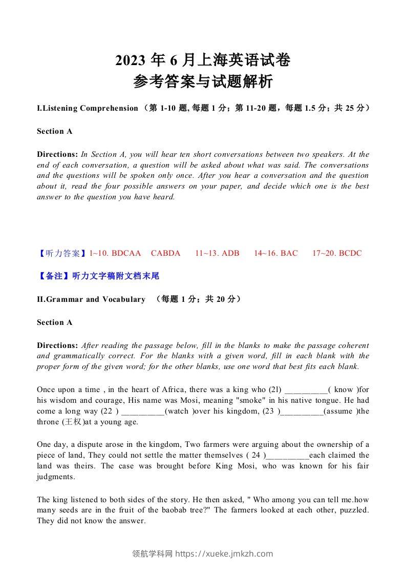 2023年高考英语试卷（上海）（秋考）（含答案）-领航学科网
