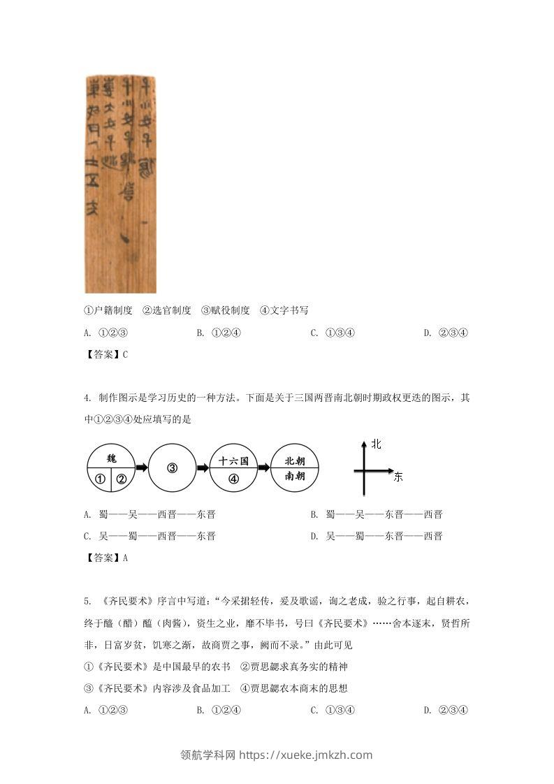 图片[2]-2020-2021年北京市昌平区高二历史下学期期末试题及答案(Word版)-领航学科网