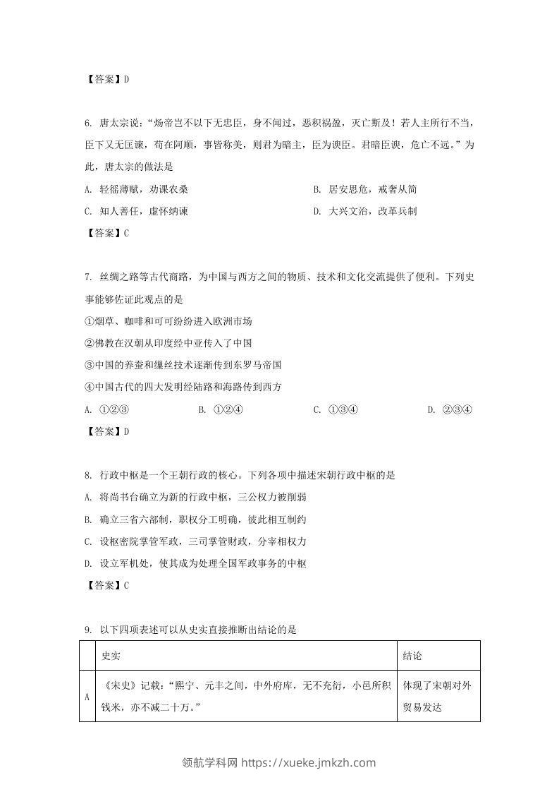 图片[3]-2020-2021年北京市昌平区高二历史下学期期末试题及答案(Word版)-领航学科网