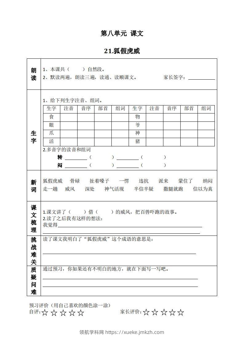 二上语文课前预习清单（21-24课）-领航学科网