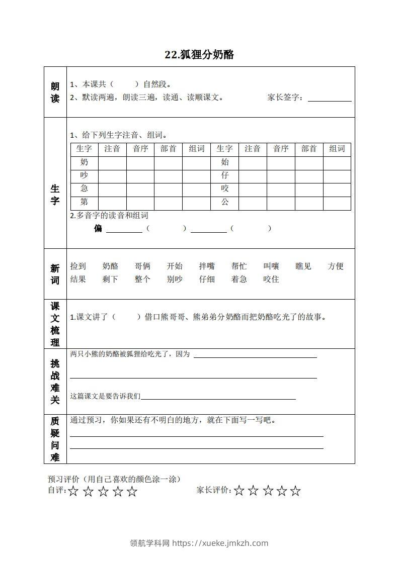 图片[2]-二上语文课前预习清单（21-24课）-领航学科网
