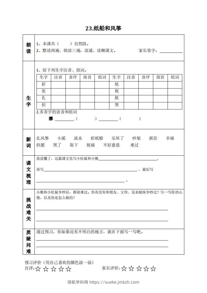 图片[3]-二上语文课前预习清单（21-24课）-领航学科网