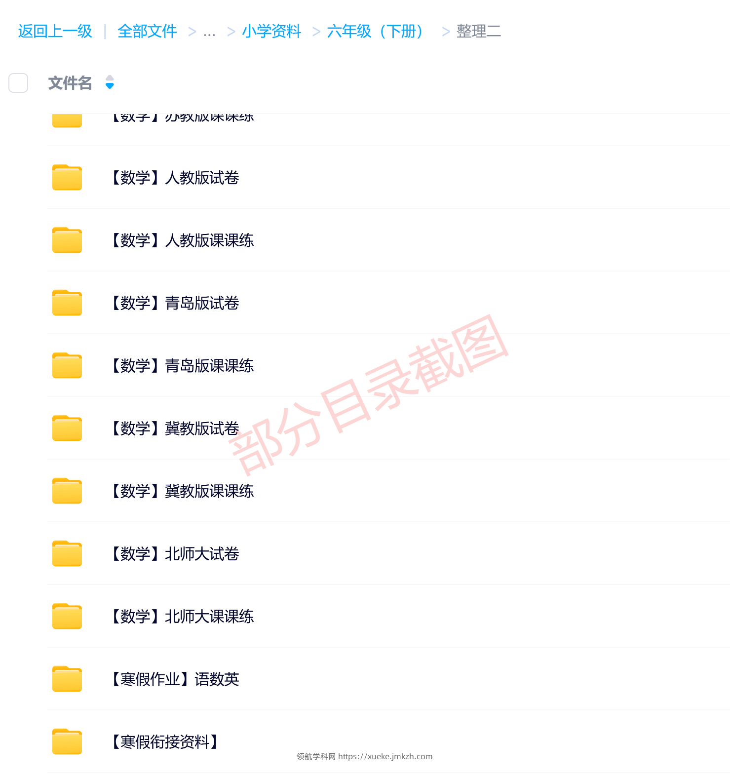 图片[13]-六年级（下册）各科学习资料合集-领航学科网