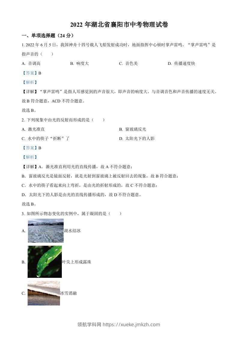 2022年湖北省襄阳市中考物理真题（含答案）-领航学科网