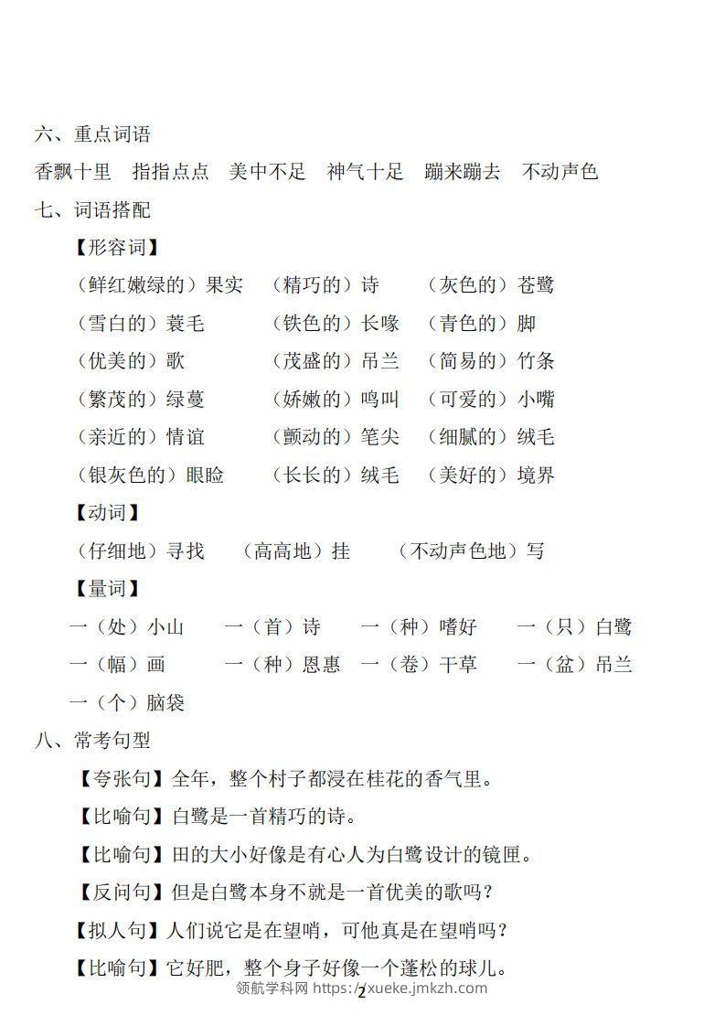 图片[2]-五年级语文上册：1~8单元《基础知识必记》-领航学科网