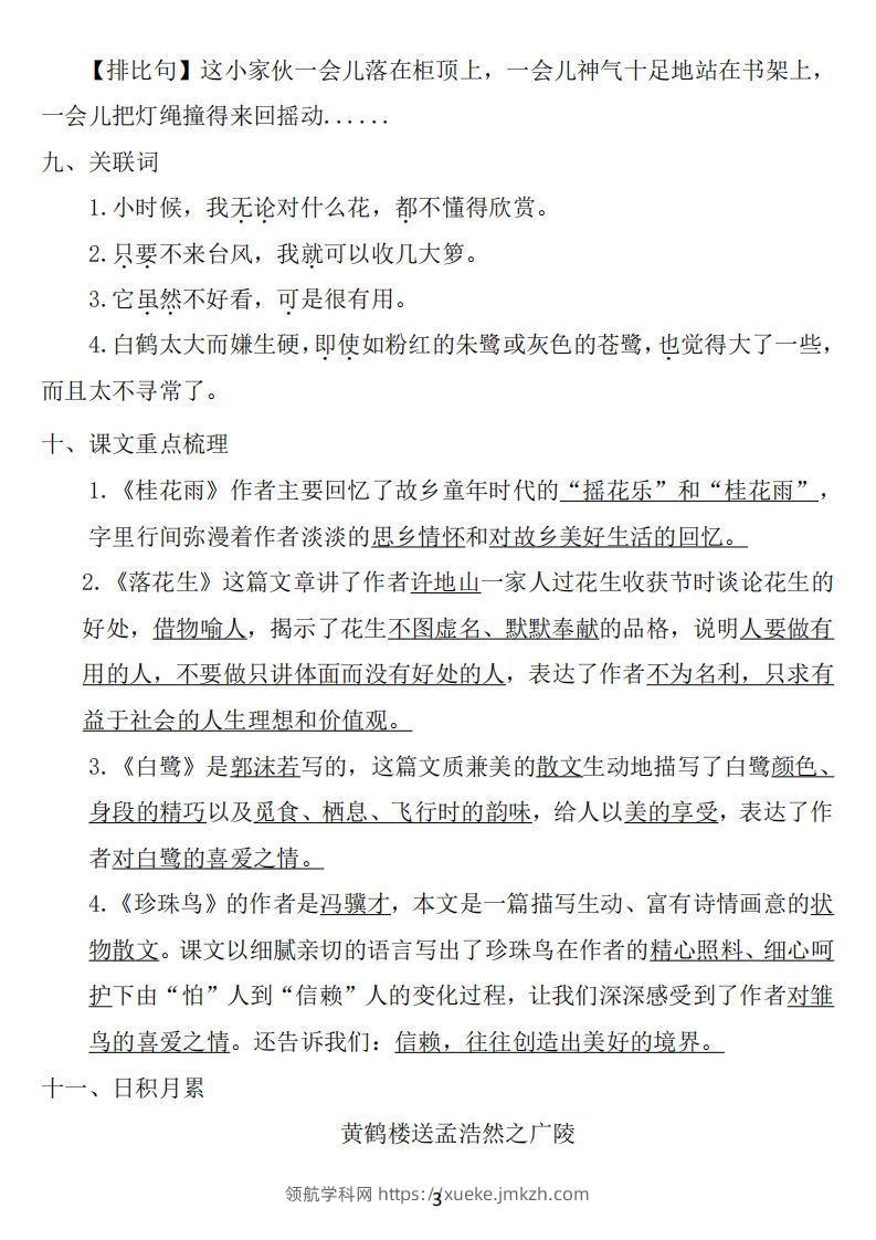 图片[3]-五年级语文上册：1~8单元《基础知识必记》-领航学科网