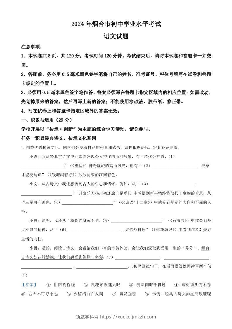 2024年山东省烟台市中考语文试题（含答案）-领航学科网