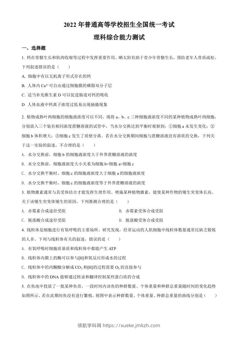 2022年高考生物试卷（全国甲卷）（空白卷）-领航学科网