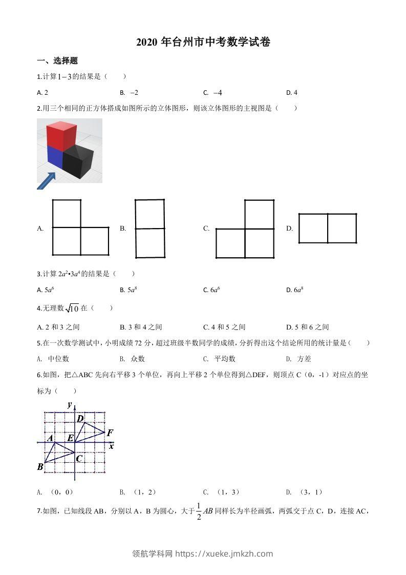 2020年浙江省台州市中考数学试题（空白卷）-领航学科网