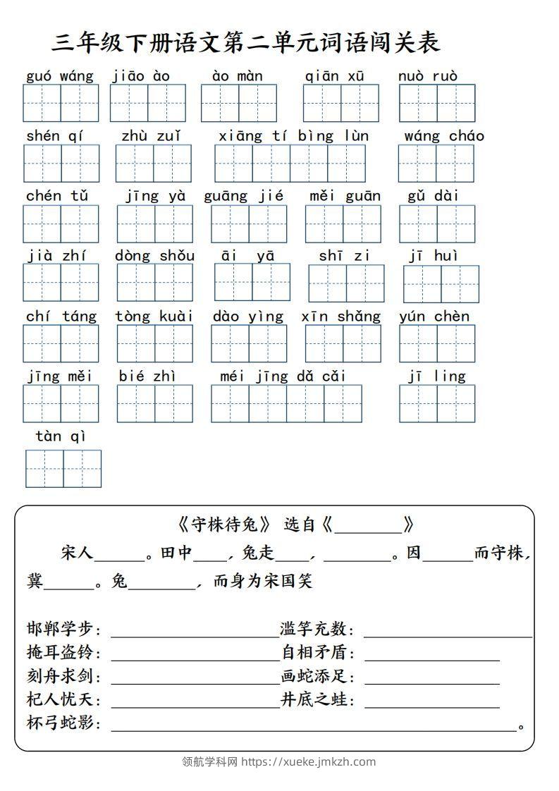 图片[2]-【词语专项】【1-8单元词语闯关表（共10页，含答案）】三下语文-领航学科网