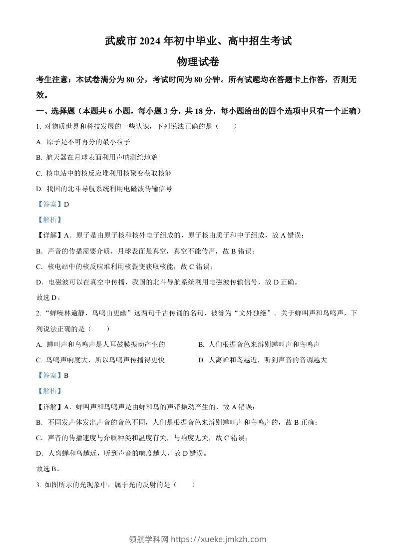 2024年甘肃省临夏州中考物理试题（含答案）-领航学科网