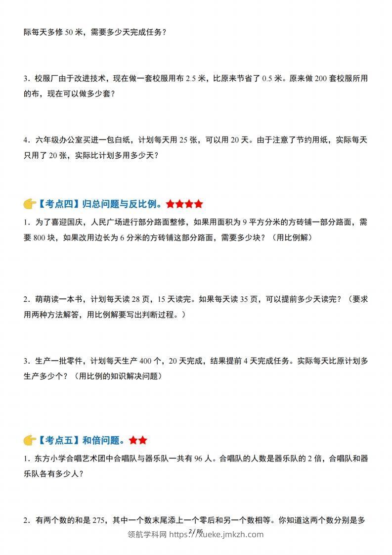 图片[2]-小升初数学三十种典型问题四十八大考点含答案86页-领航学科网