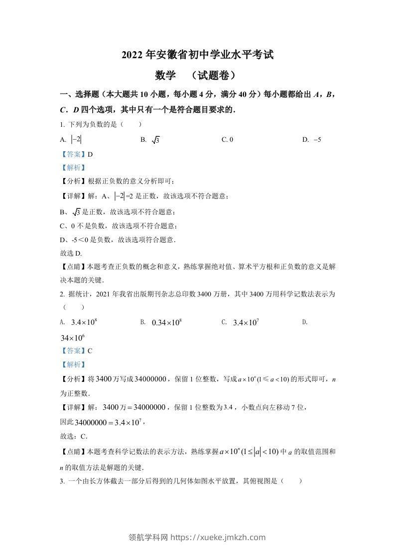 2022年安徽省中考数学真题（含答案）-领航学科网