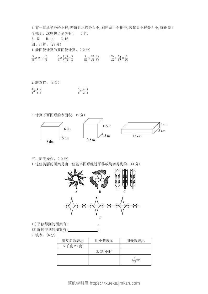 图片[2]-冀教版六年级下册数学期中质量检测试卷（5）（含答案）-领航学科网