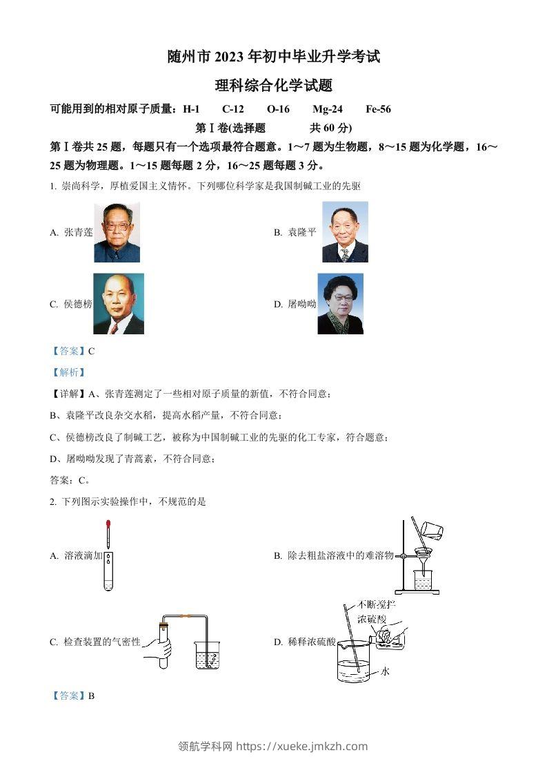 2023年湖北省随州市中考化学真题（含答案）-领航学科网