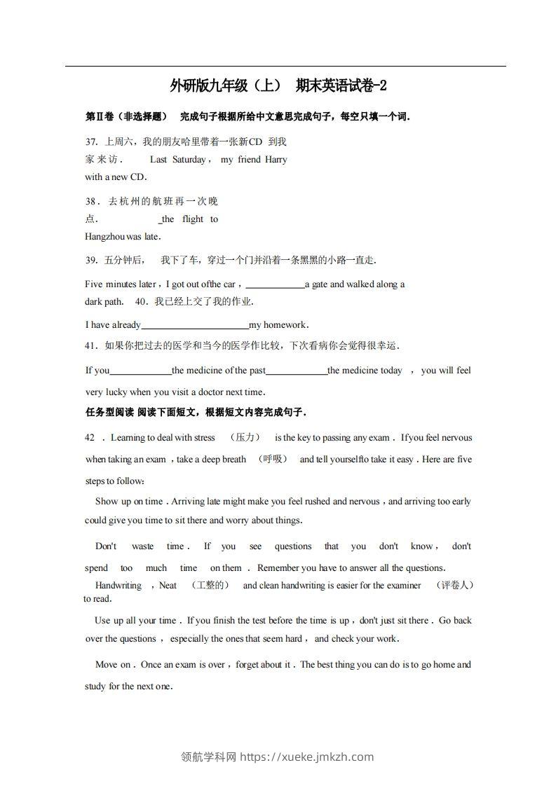 九年级（上）英语期末试卷4-2卷外研版-领航学科网